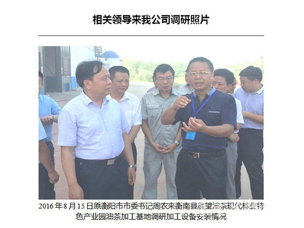 相關領導來我司調(diào)研1